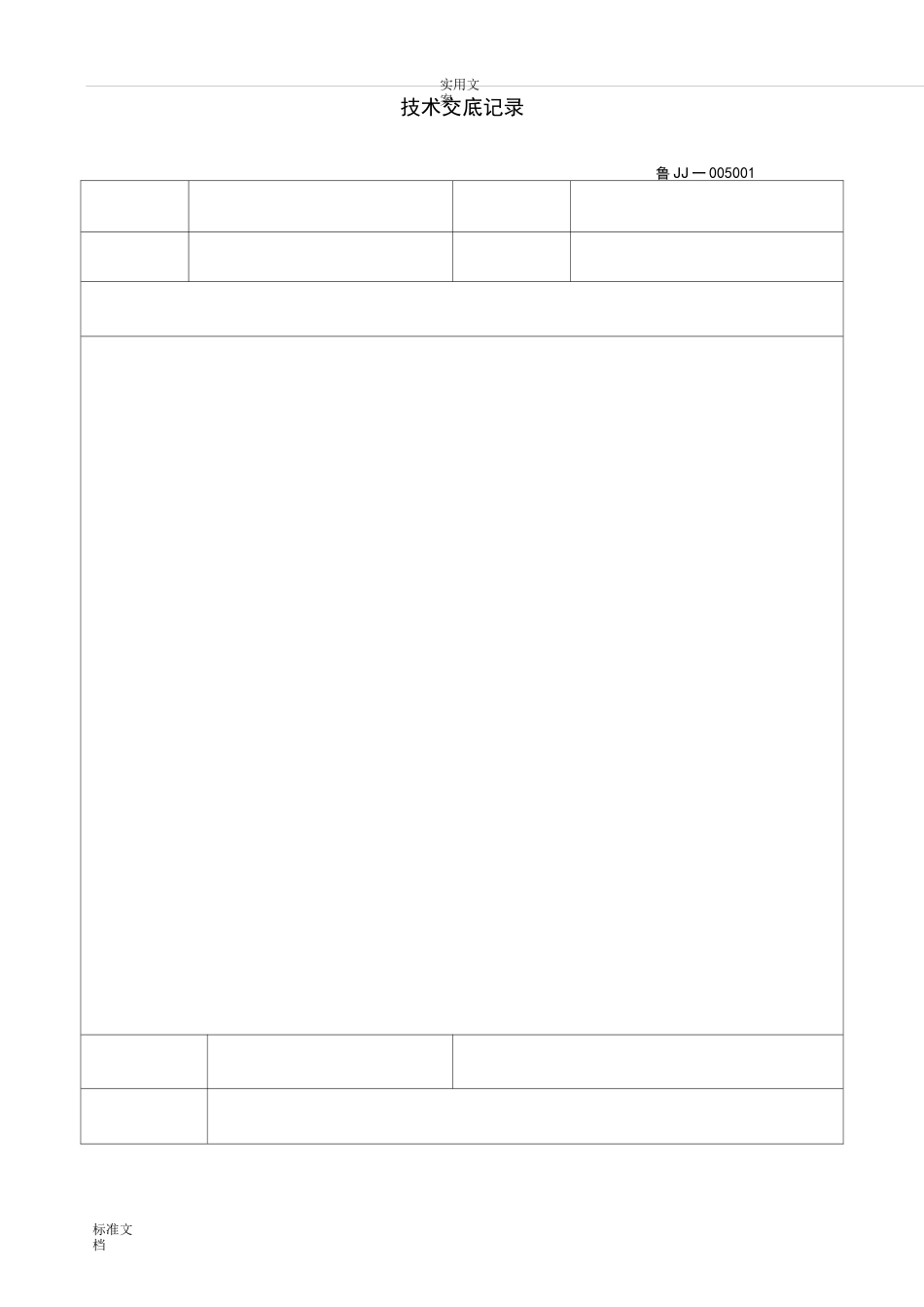 中央空调系统技术交底_第2页