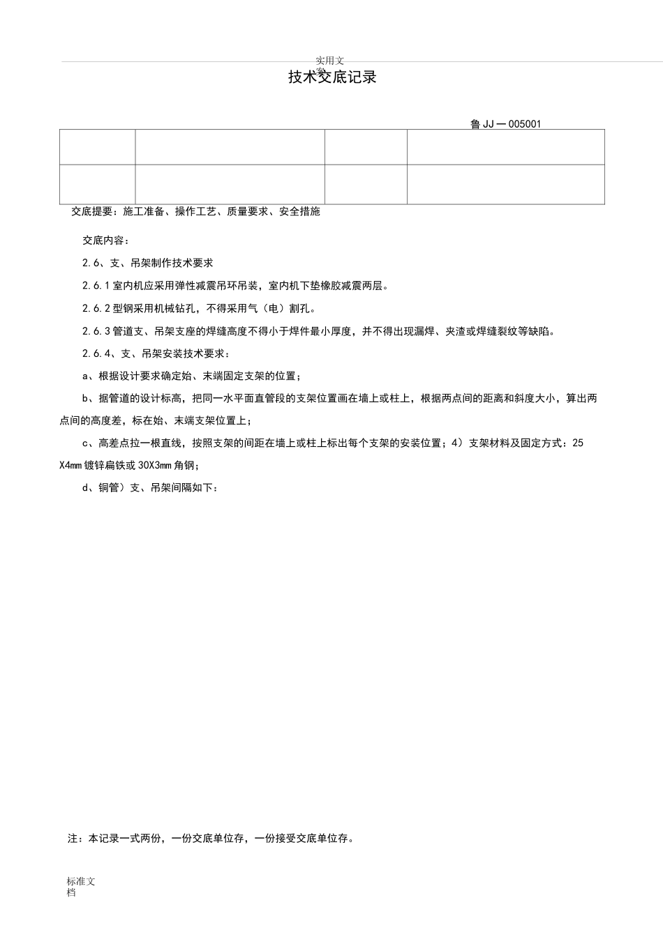 中央空调系统技术交底_第3页