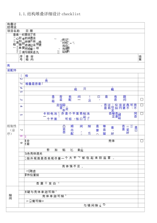 手机结构设计检查表