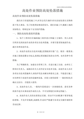 高空作业预防高空坠落措施
