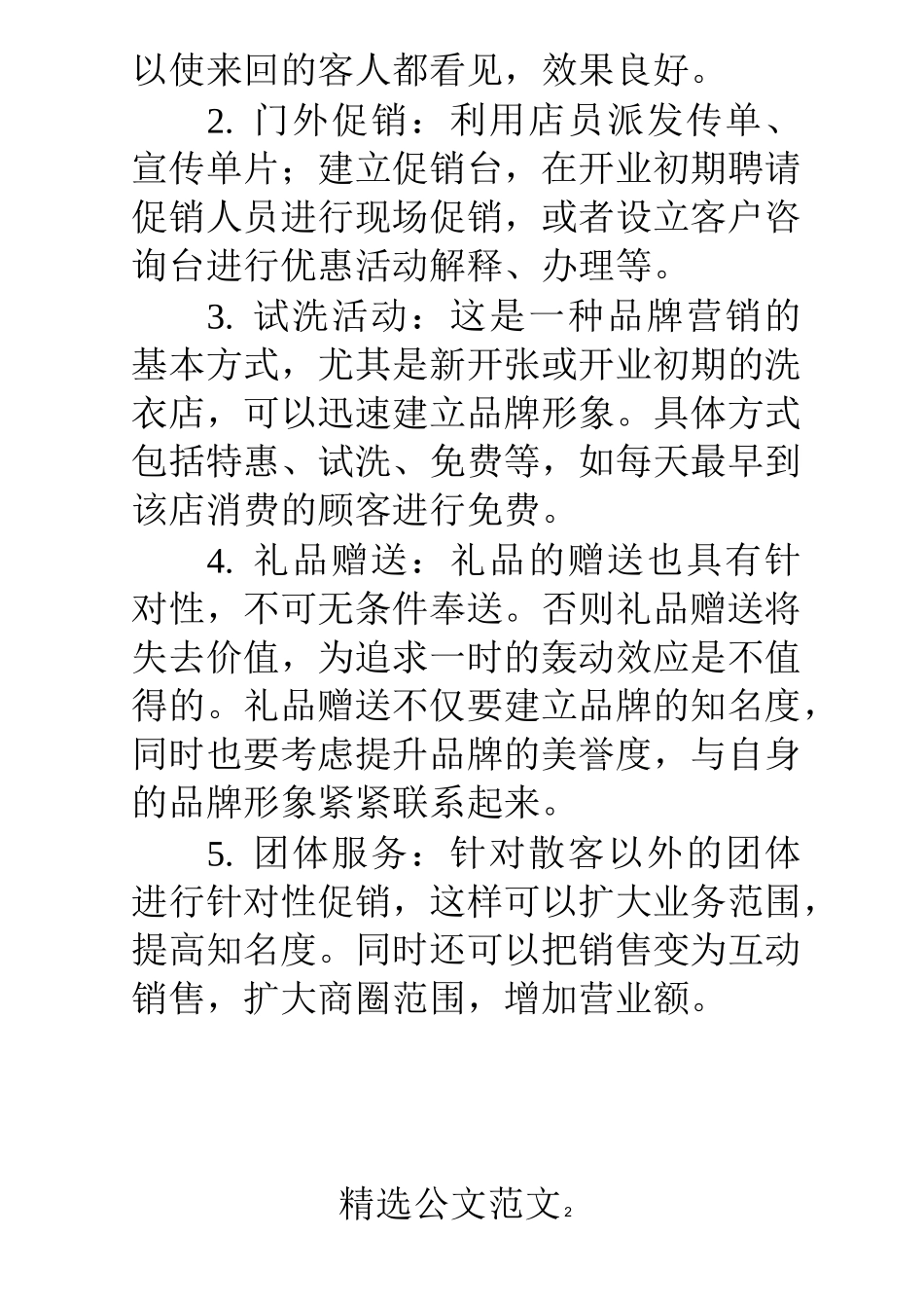 洗衣店促销方案_第2页