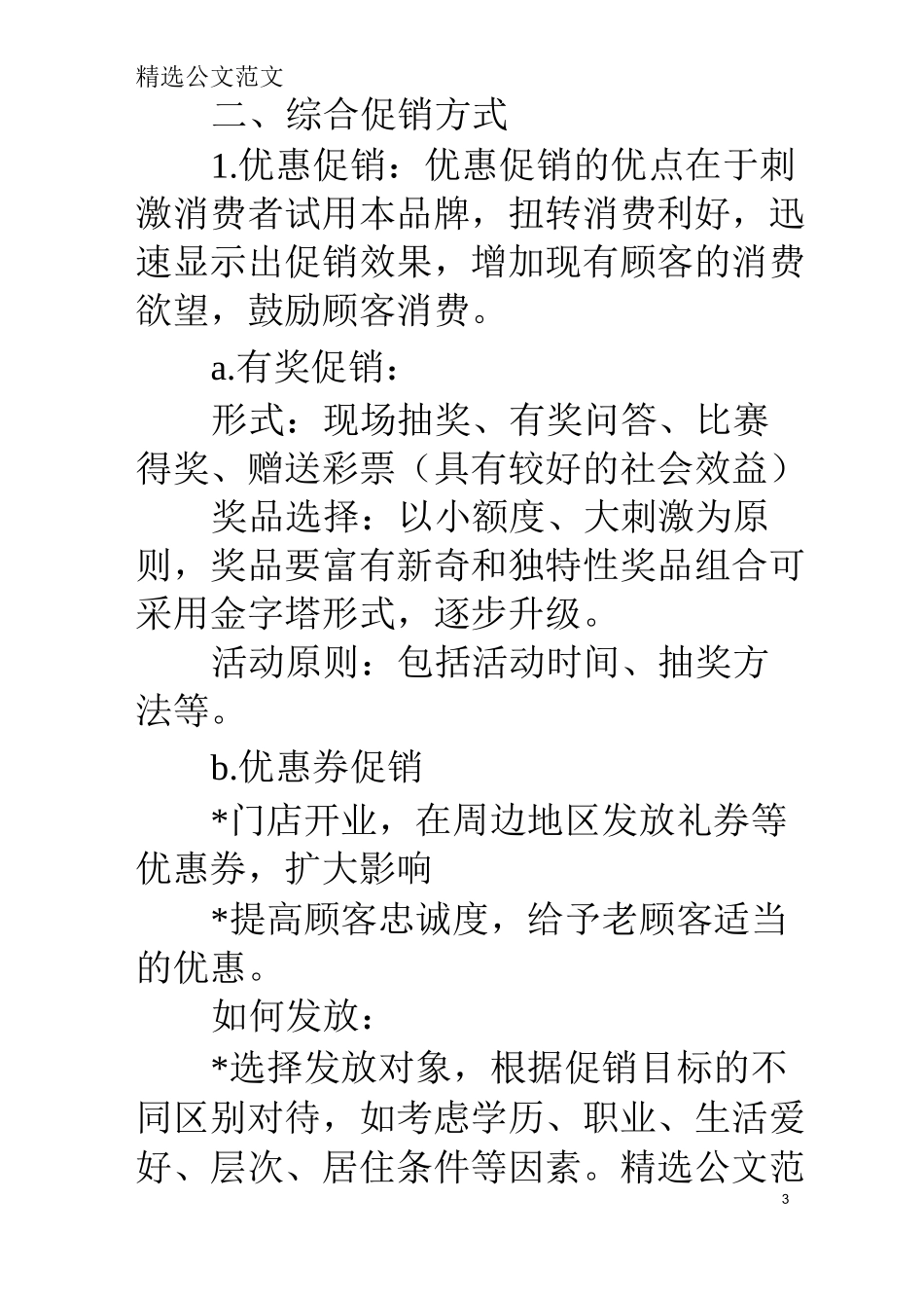 洗衣店促销方案_第3页