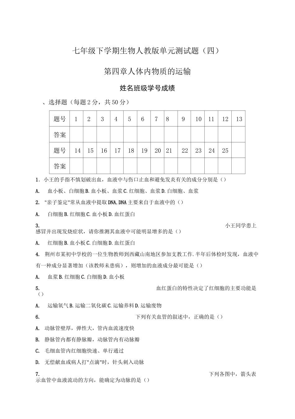人体内物质的运输测试题含答案 _第1页