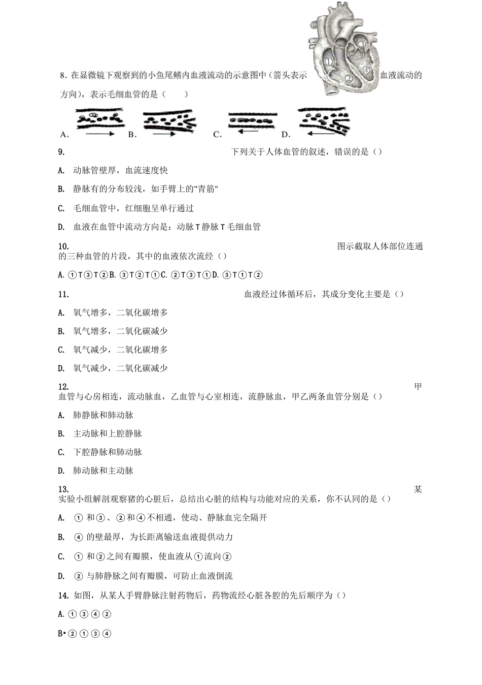 人体内物质的运输测试题含答案 _第2页