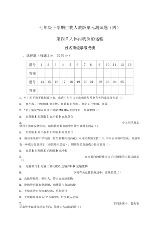 人体内物质的运输测试题含答案 