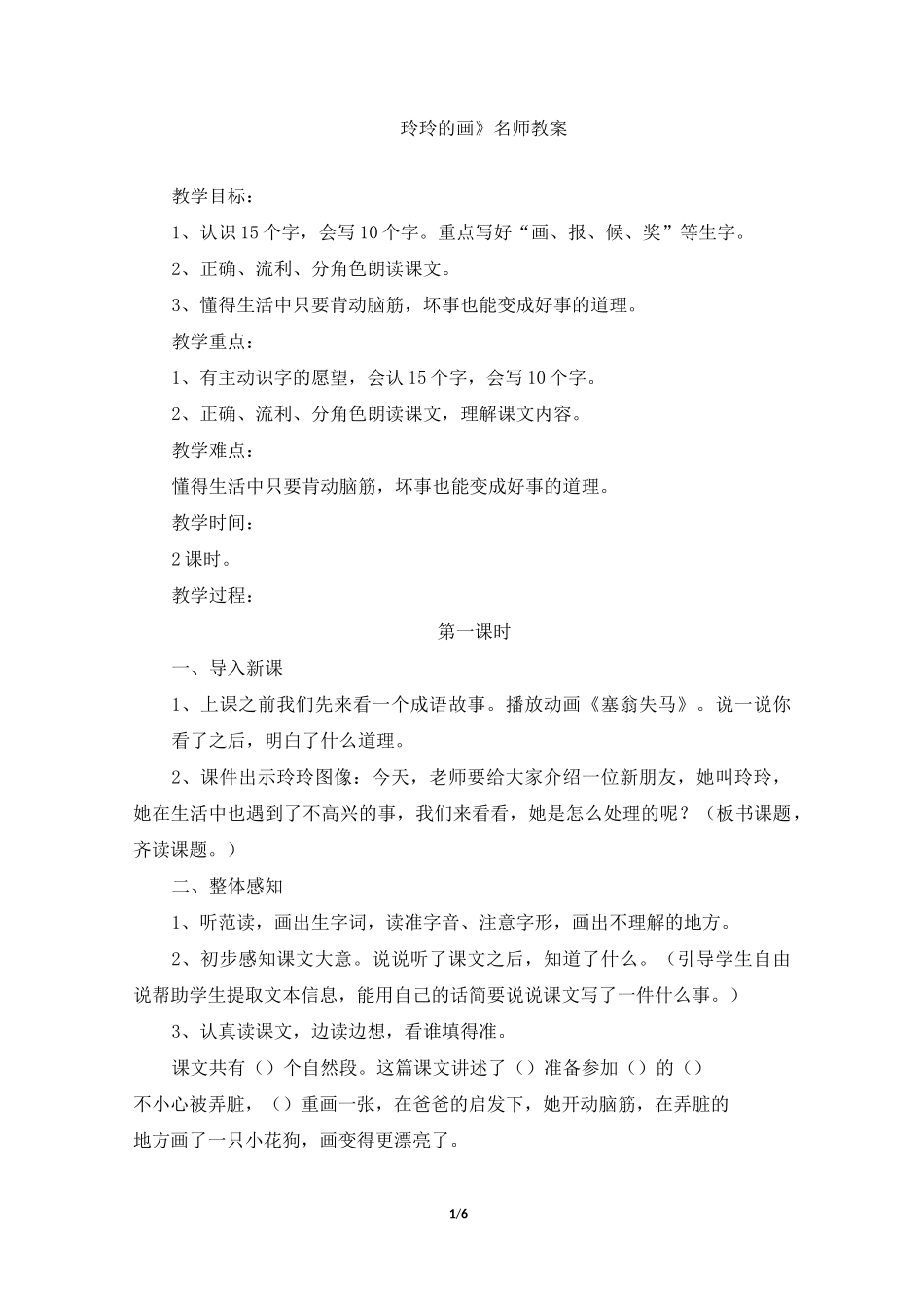 《玲玲的画》名师教案_第1页