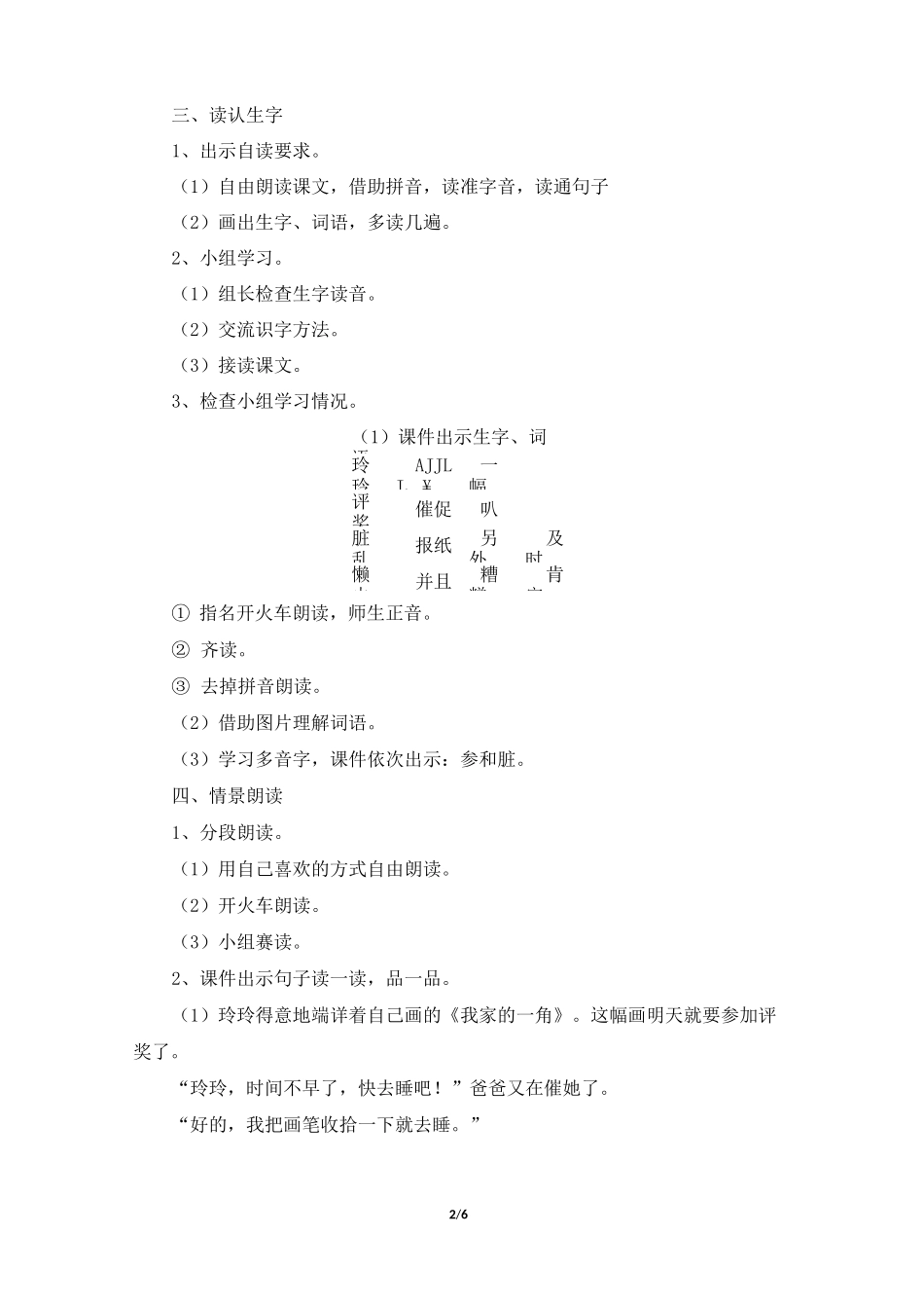 《玲玲的画》名师教案_第2页