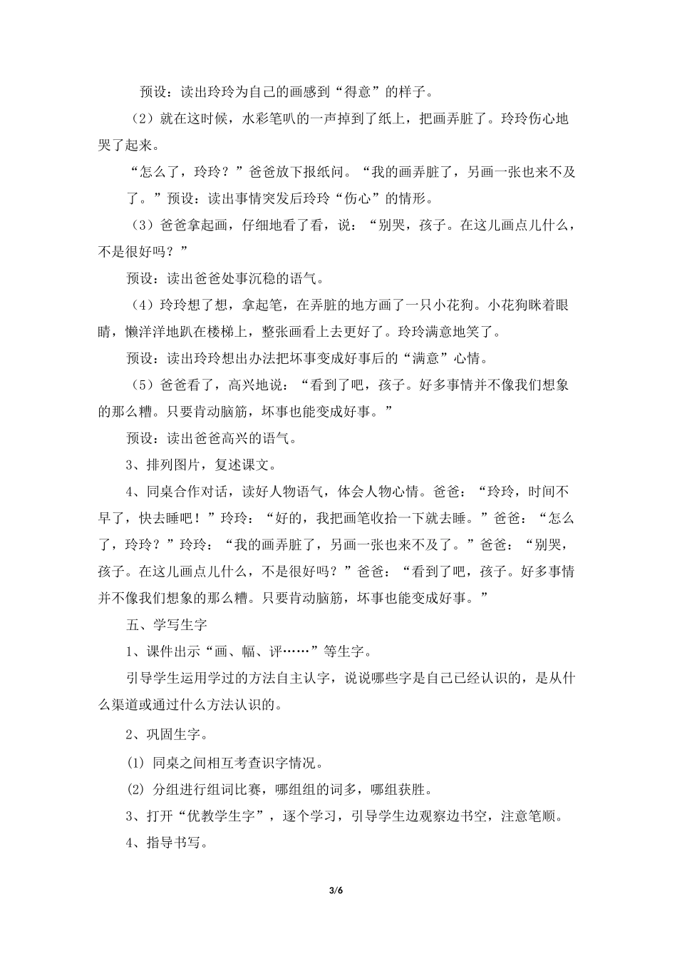 《玲玲的画》名师教案_第3页