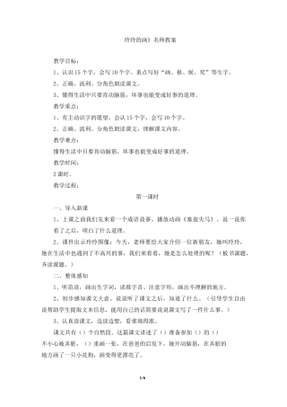 《玲玲的画》名师教案