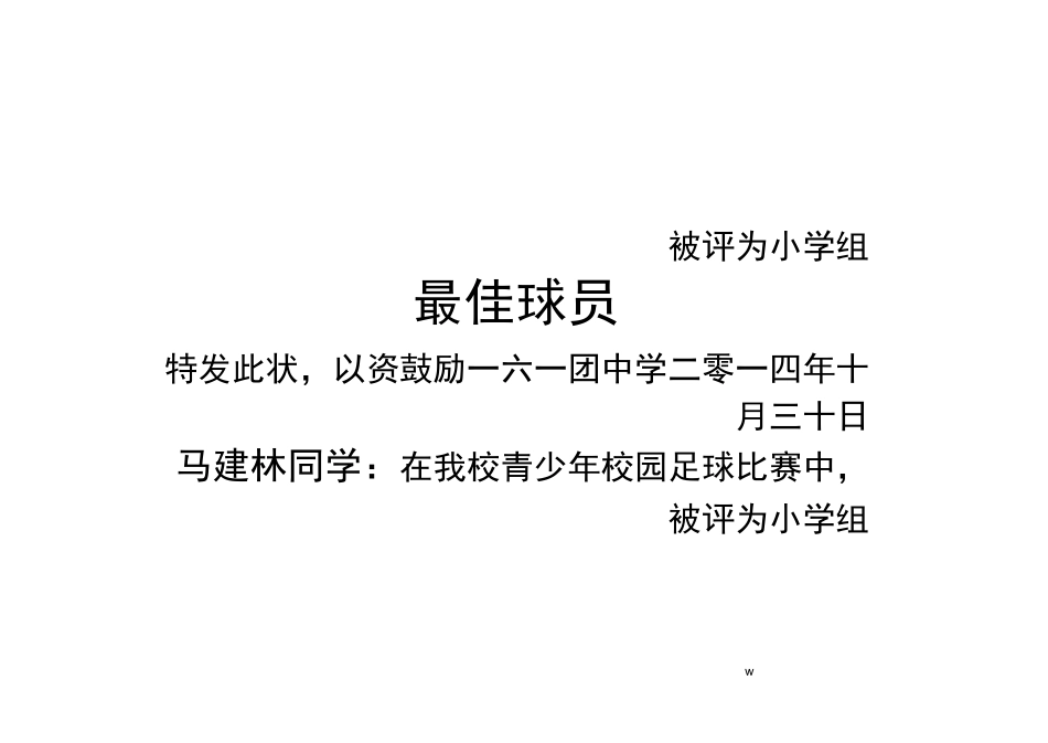 个人奖状模板_第2页