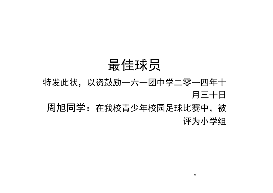 个人奖状模板_第3页