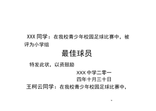 个人奖状模板