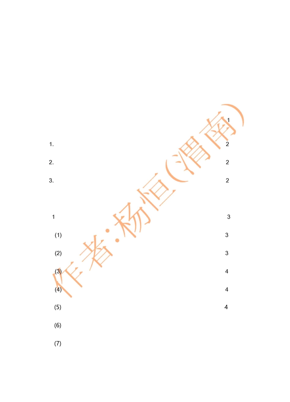 凹版印刷机使用说明书_第2页