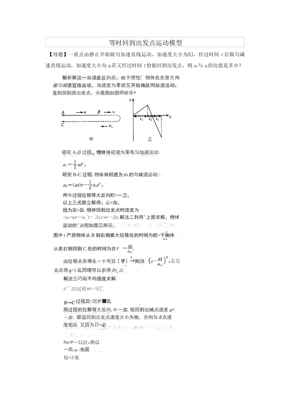 微题型03：等时回到出发点运动模型_第1页