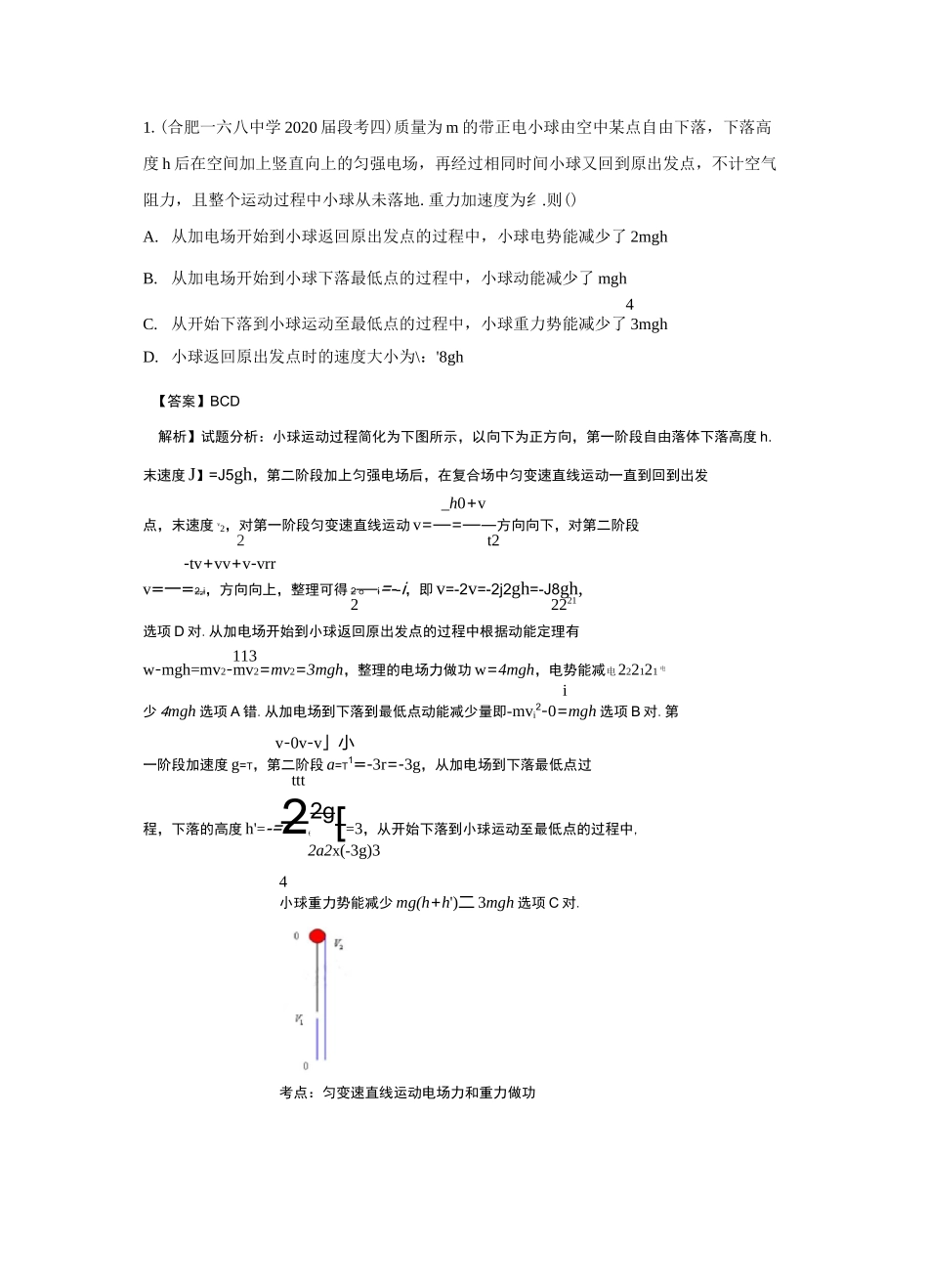 微题型03：等时回到出发点运动模型_第2页