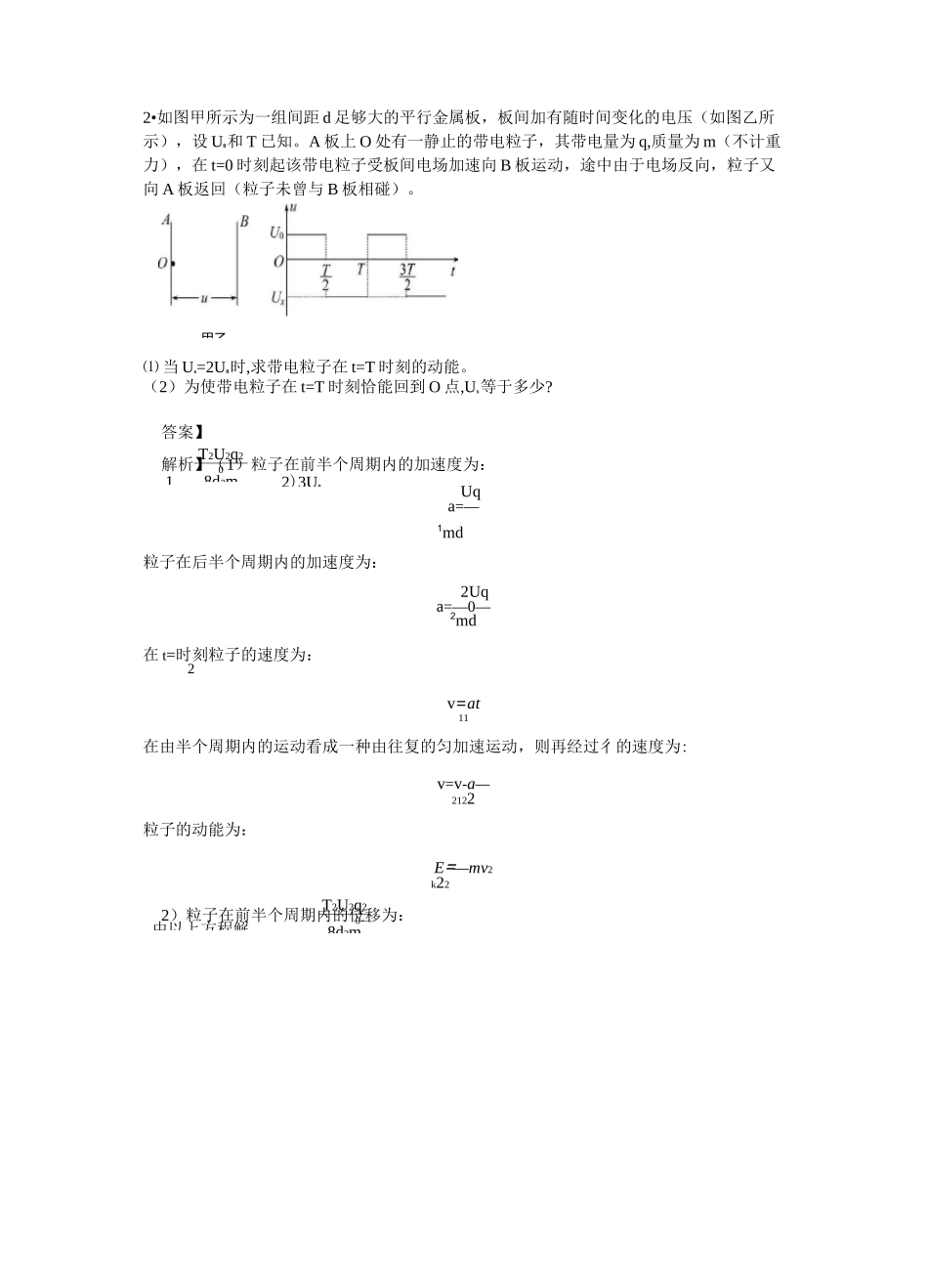 微题型03：等时回到出发点运动模型_第3页