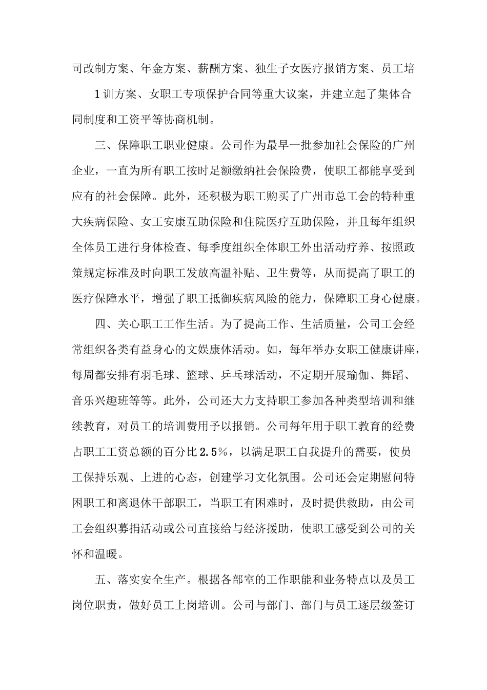《劳动关系和谐企业申报材料》_第2页