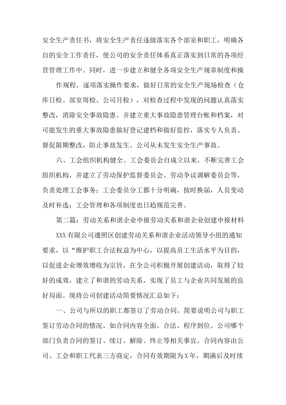 《劳动关系和谐企业申报材料》_第3页