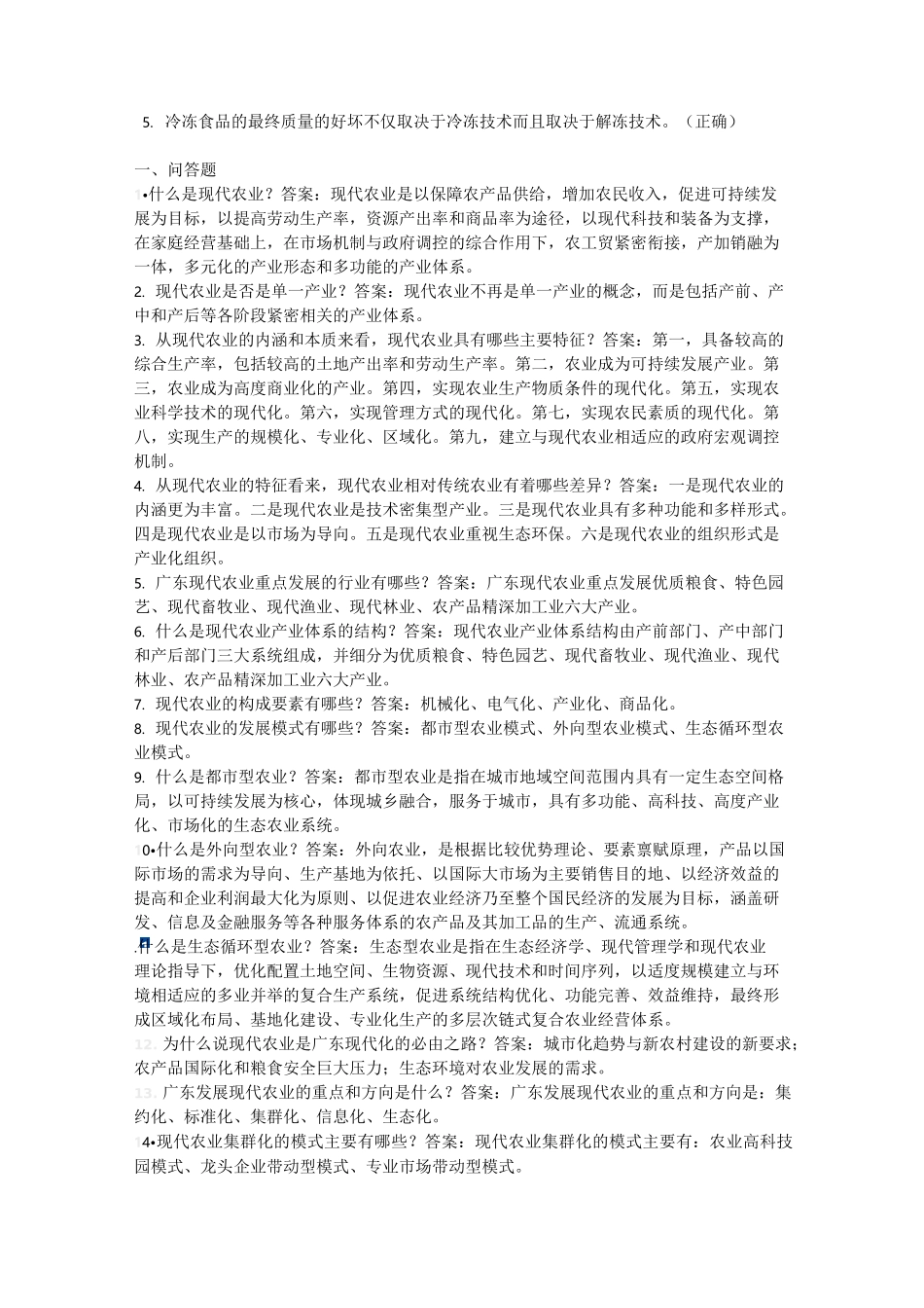 现代农业基础知识_第2页