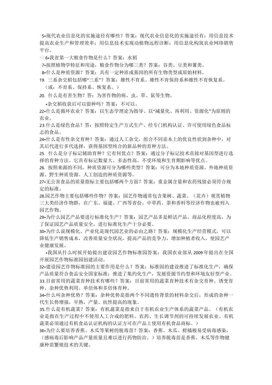 现代农业基础知识_第3页