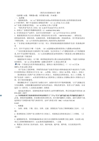 现代农业基础知识