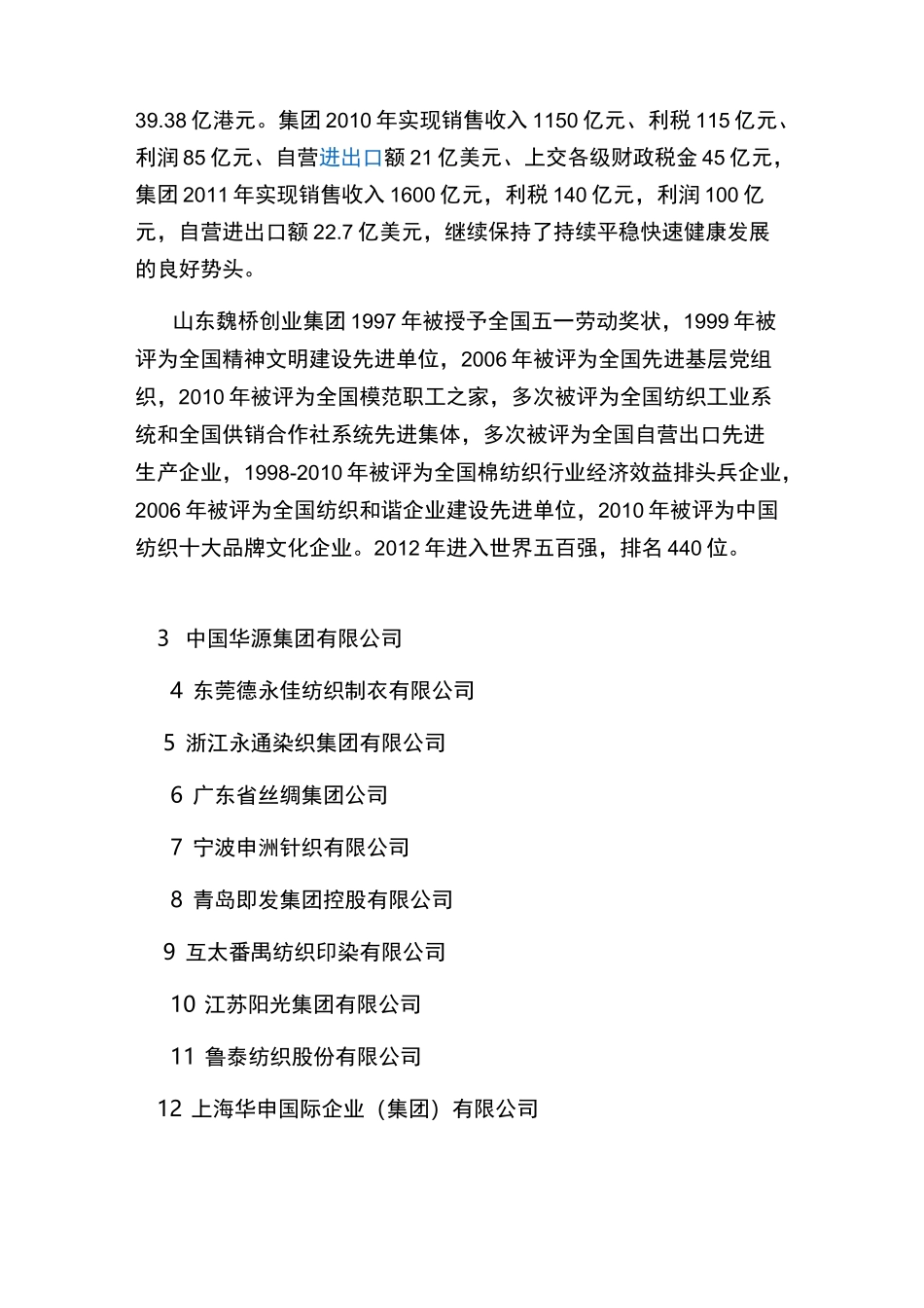 全国纺织企业百强_第2页