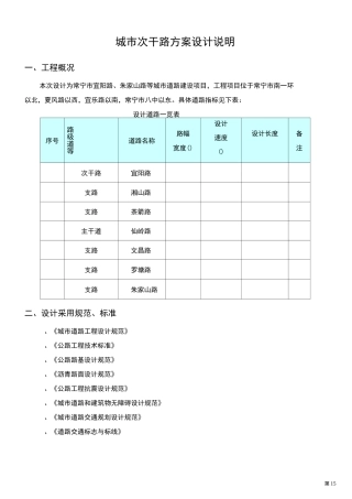 某片区城市道路方案设计说明