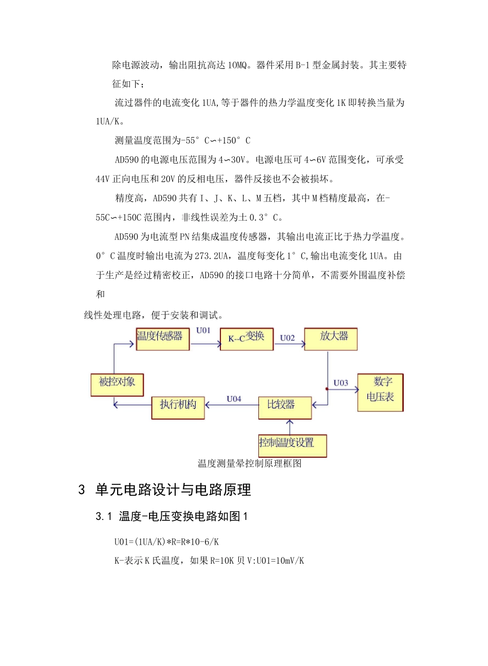 模电温控电路设计及仿真_第3页