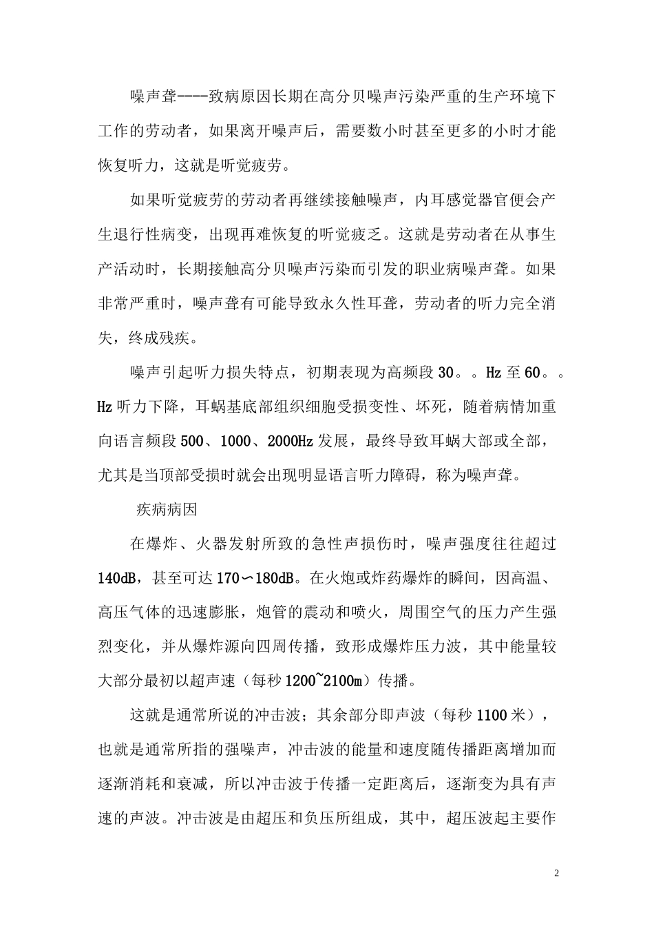 职业病之噪声聋_第2页
