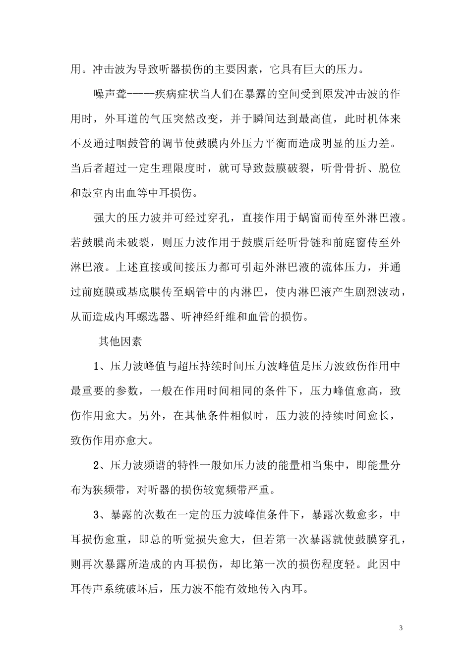职业病之噪声聋_第3页