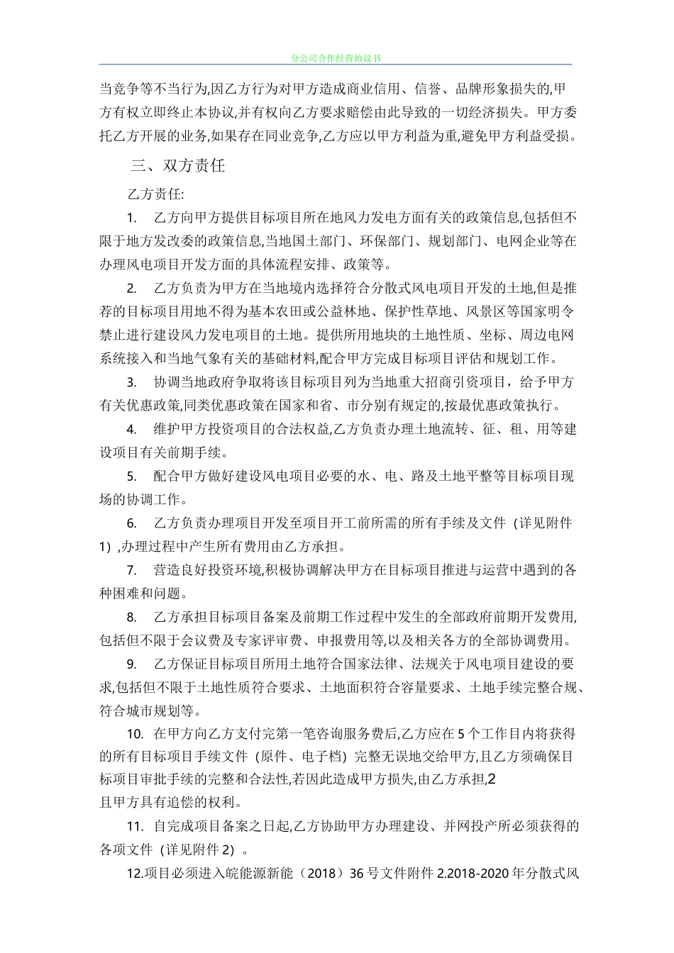 分散式风电项目合作协议_第2页