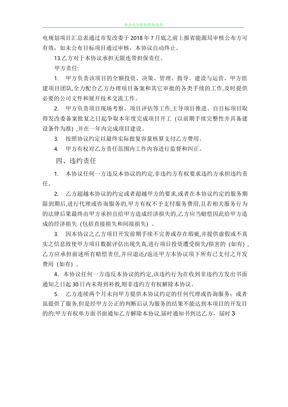 分散式风电项目合作协议_第3页