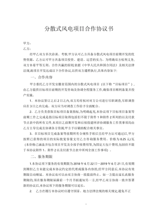 分散式风电项目合作协议