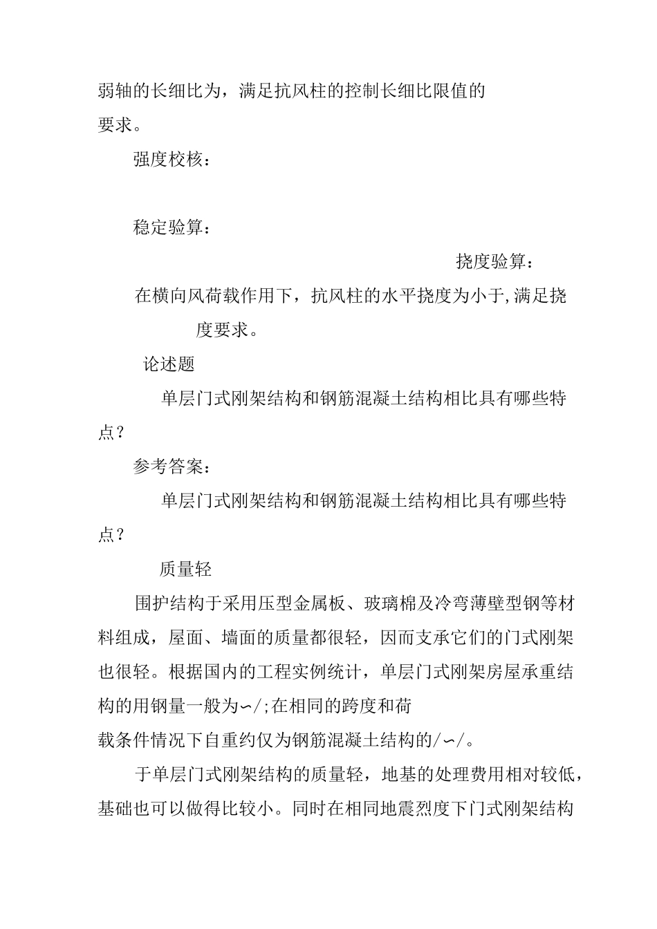 【西大20XX版】《单层厂房》网上作业及课程考试复习资料(_第2页