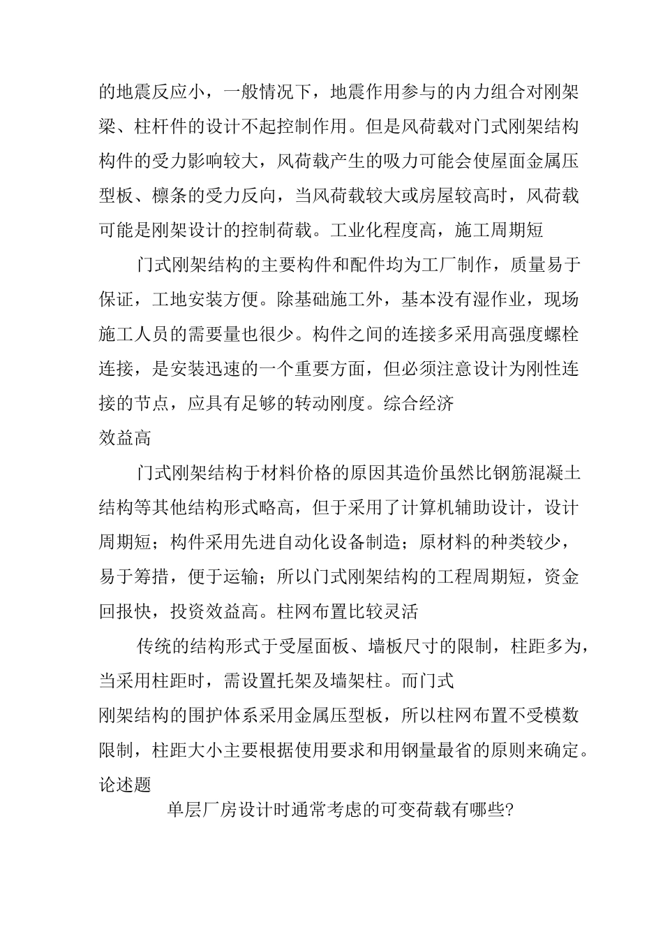 【西大20XX版】《单层厂房》网上作业及课程考试复习资料(_第3页