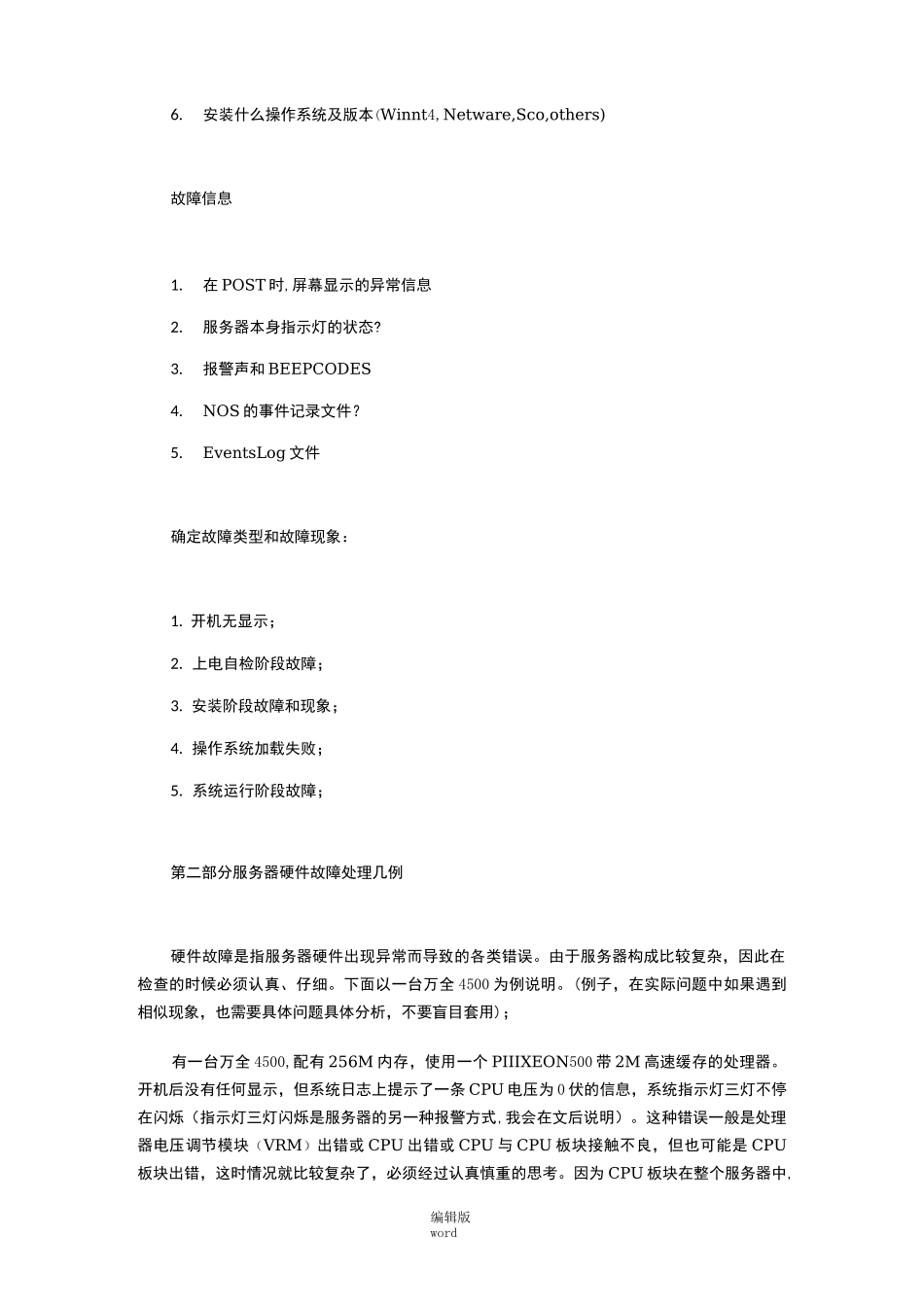 服务器故障排除方法_第3页