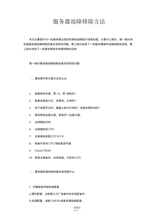 服务器故障排除方法