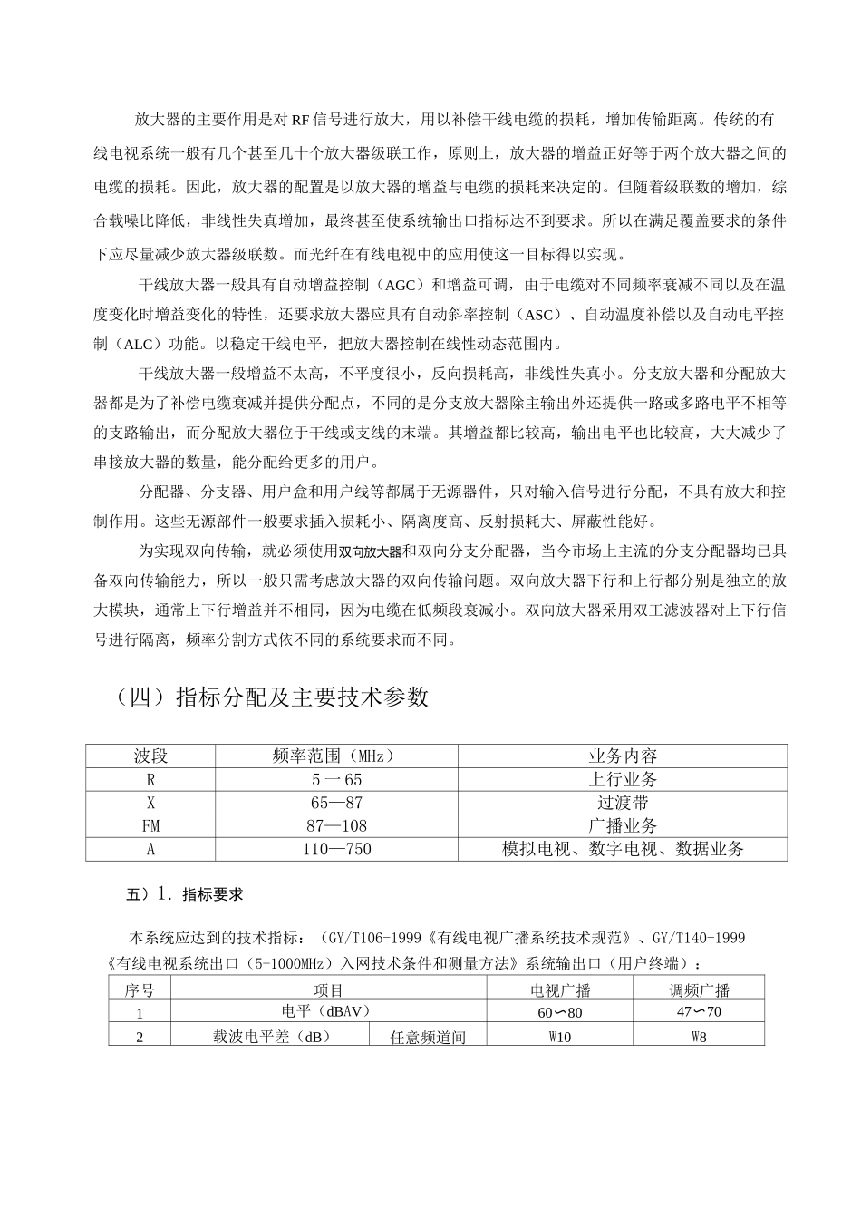 酒店有线电视方案.._第3页