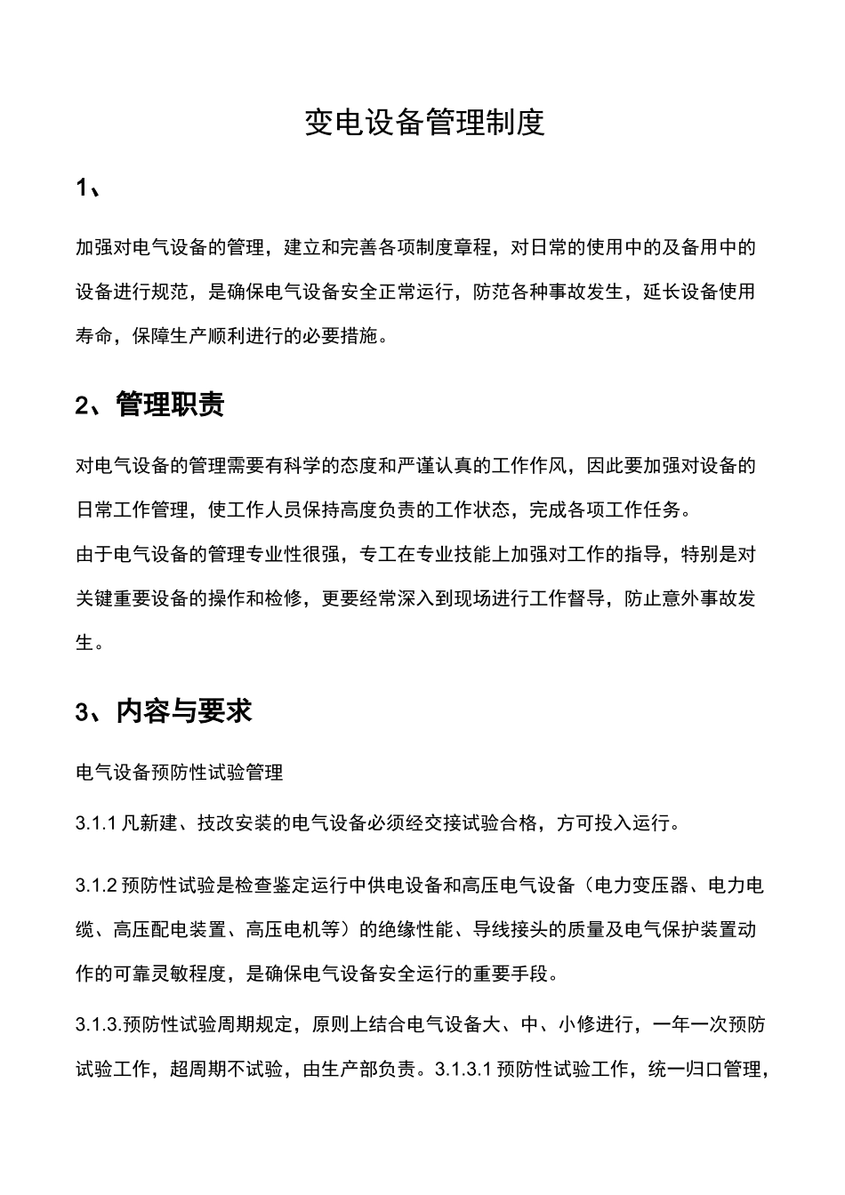 变电站设备管理制度_第2页