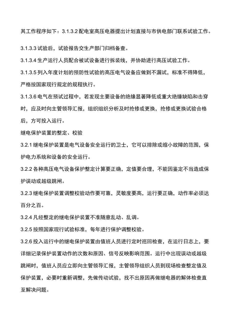 变电站设备管理制度_第3页