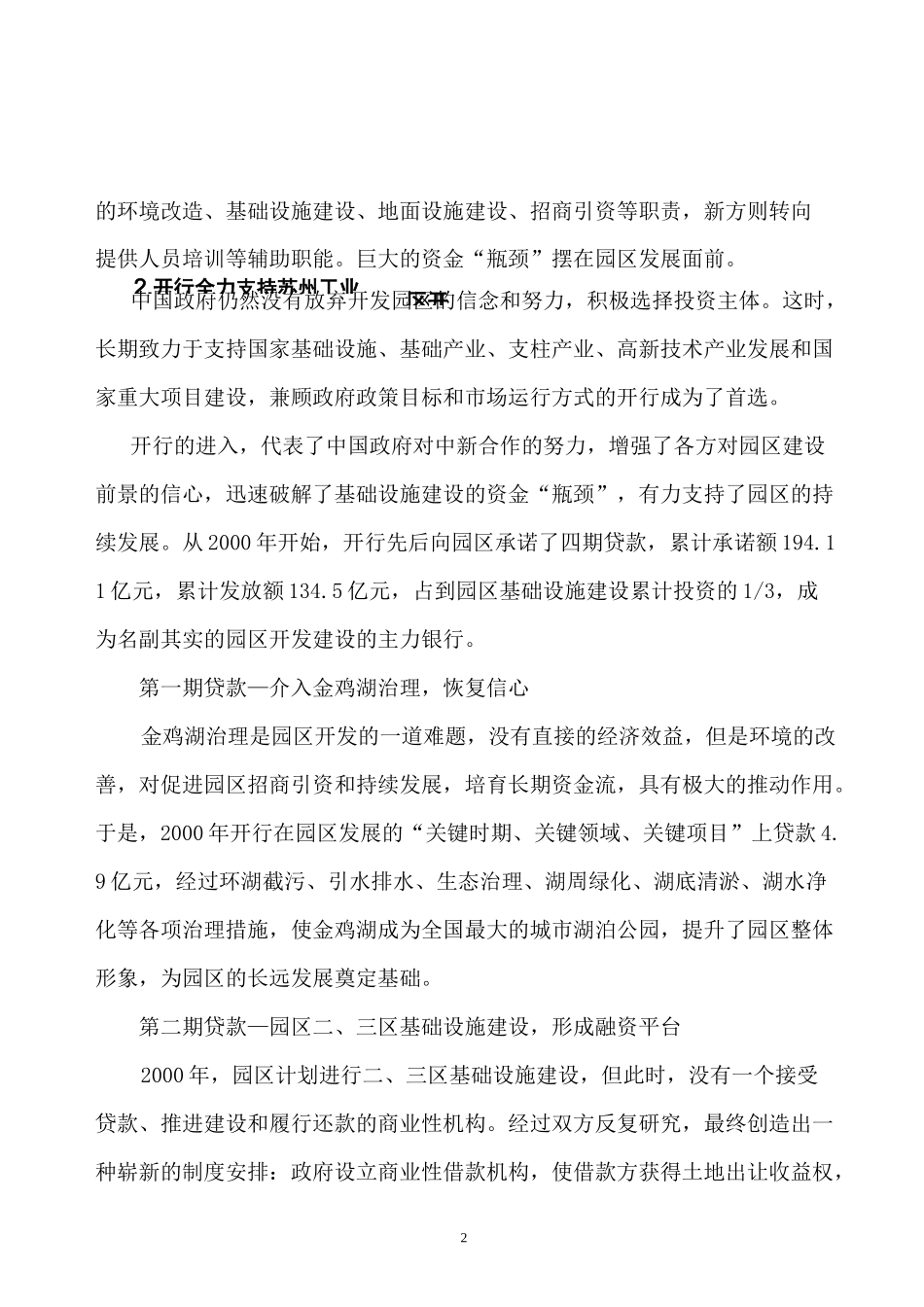苏州工业园融资建设模式案例_第2页
