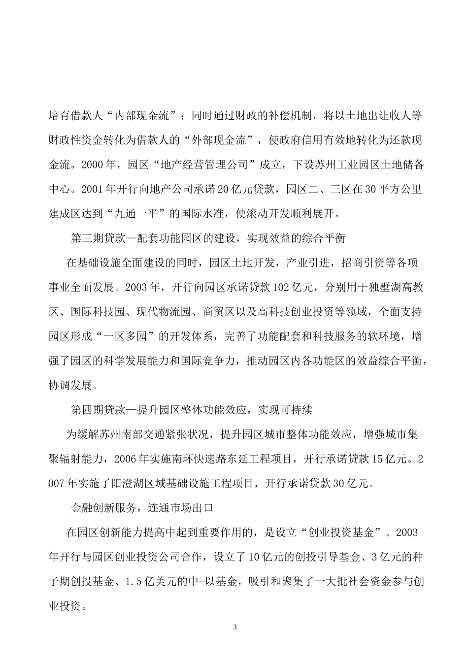 苏州工业园融资建设模式案例_第3页