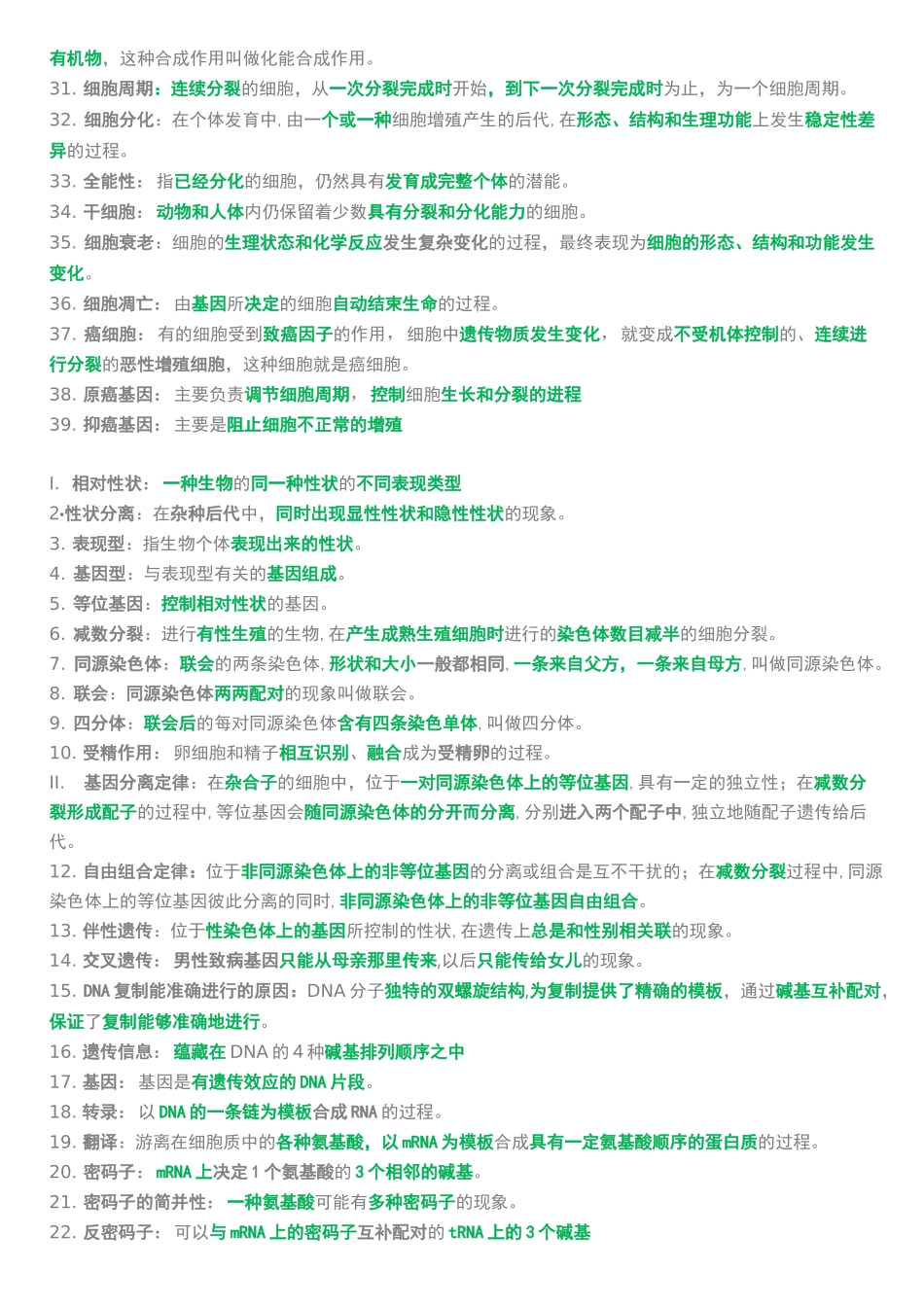 高中生物知识点重要概念_第2页