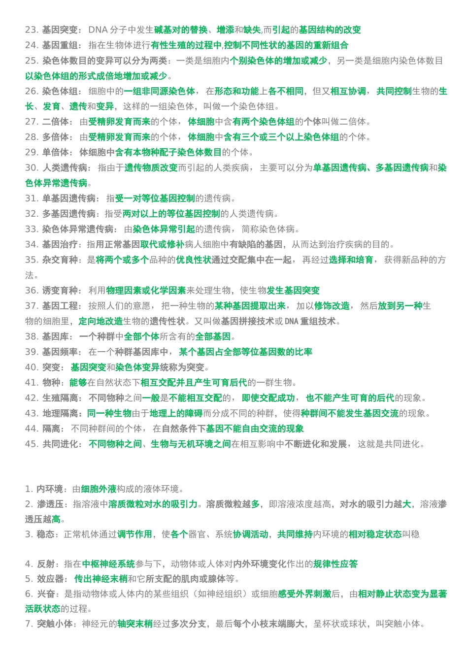 高中生物知识点重要概念_第3页