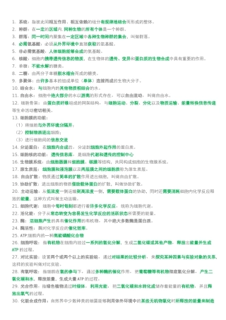 高中生物知识点重要概念