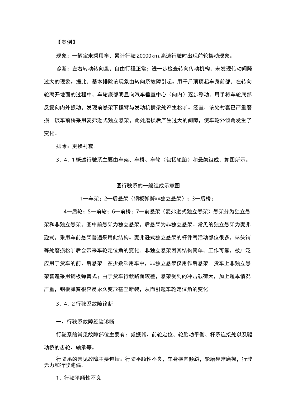 汽车行驶系故障诊断与维修_第1页