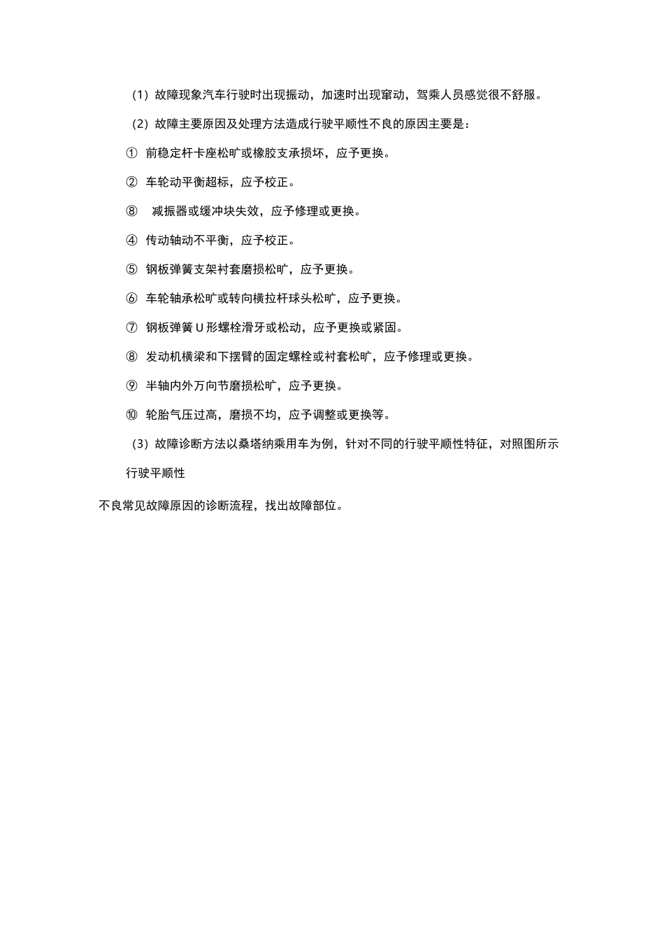 汽车行驶系故障诊断与维修_第2页