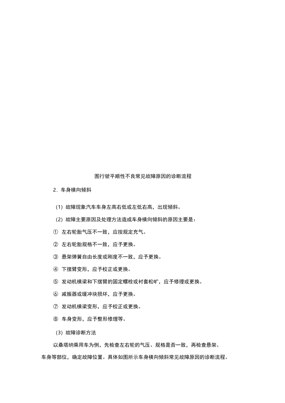 汽车行驶系故障诊断与维修_第3页