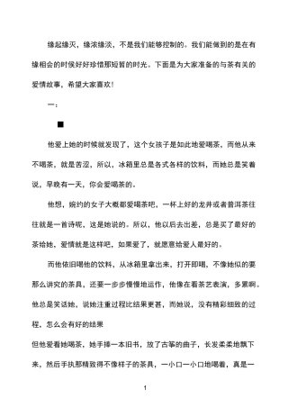 与茶有关的爱情故事