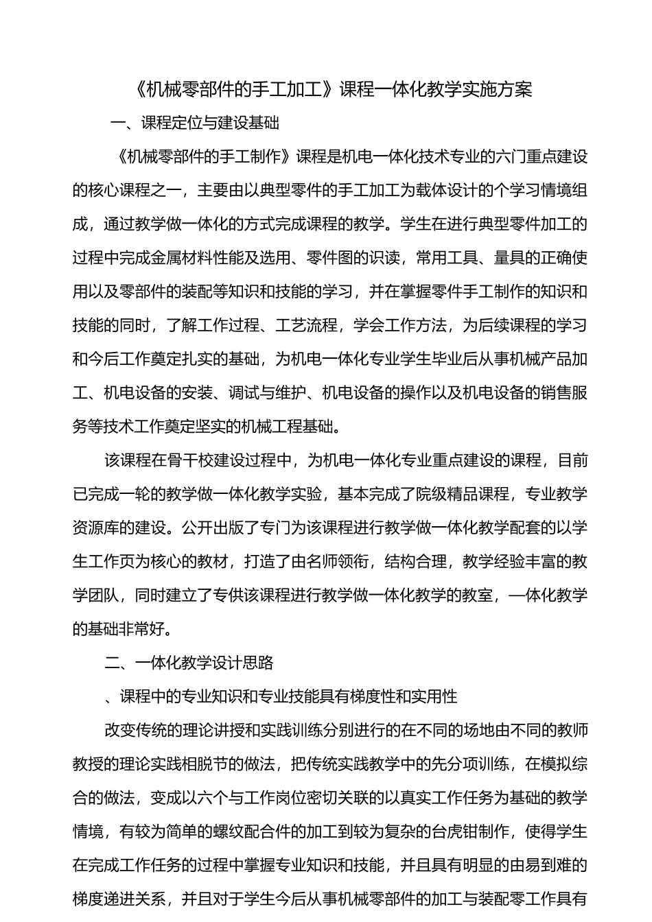 一体化课程教学方案要点_第1页